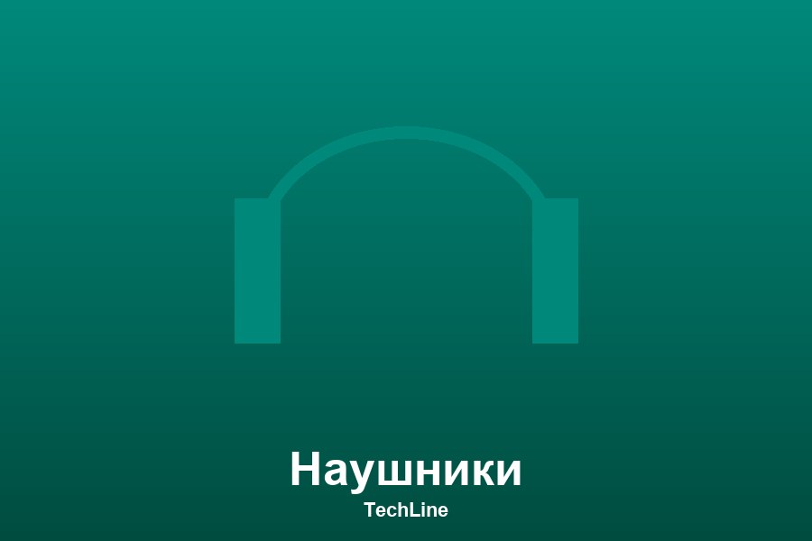 Беспроводные наушники с ANC, чёрные (TechLine)