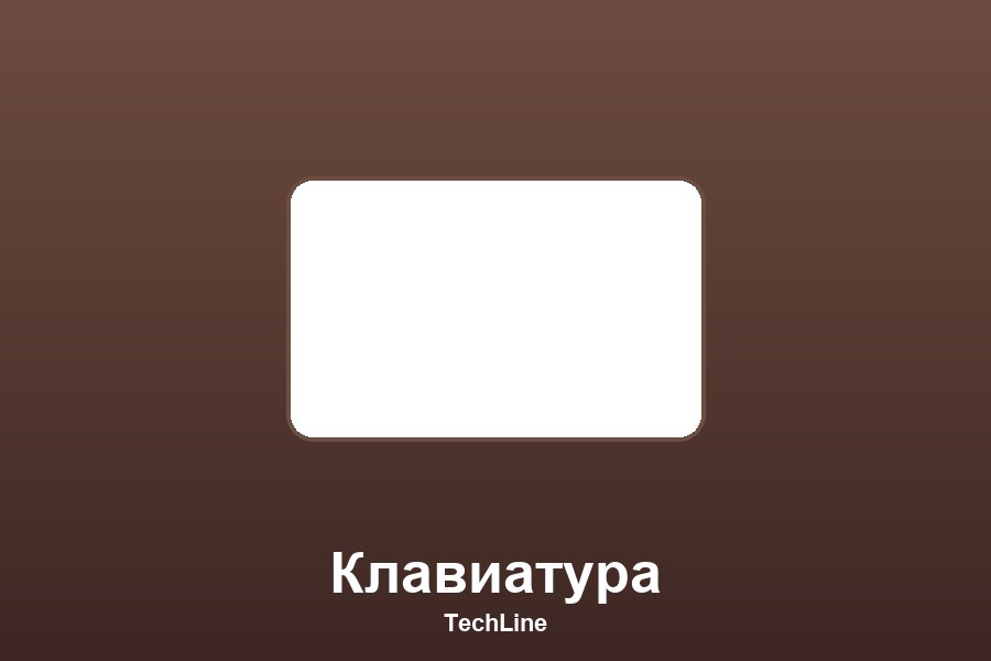 Игровая клавиатура механическая TKL (TechLine)