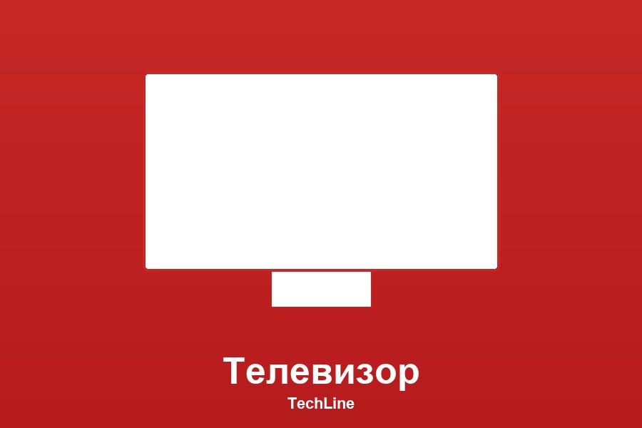 Телевизор 55" 4K UHD Smart TV
